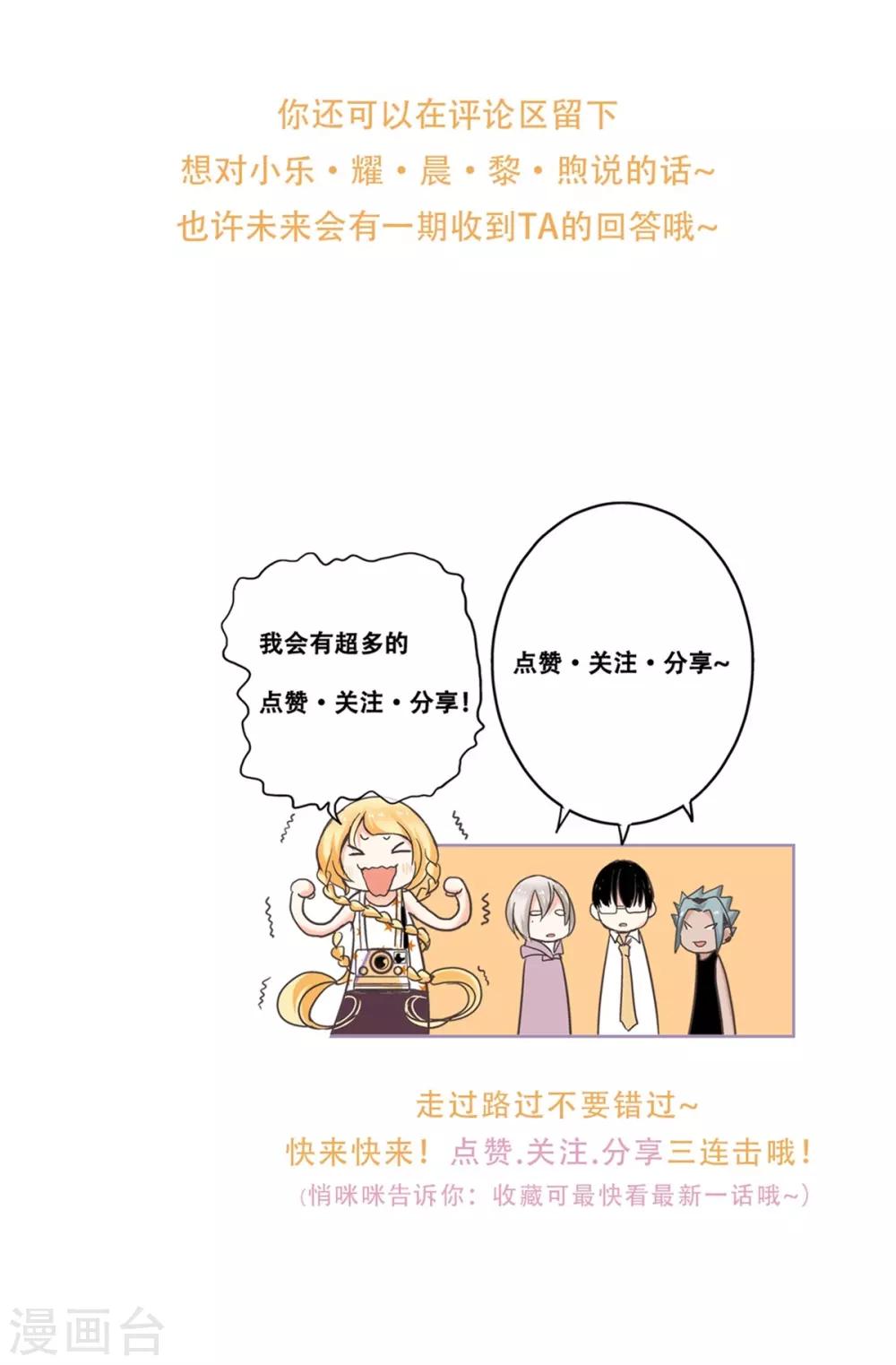 第42话 害羞的耀好可爱唷~-第44话