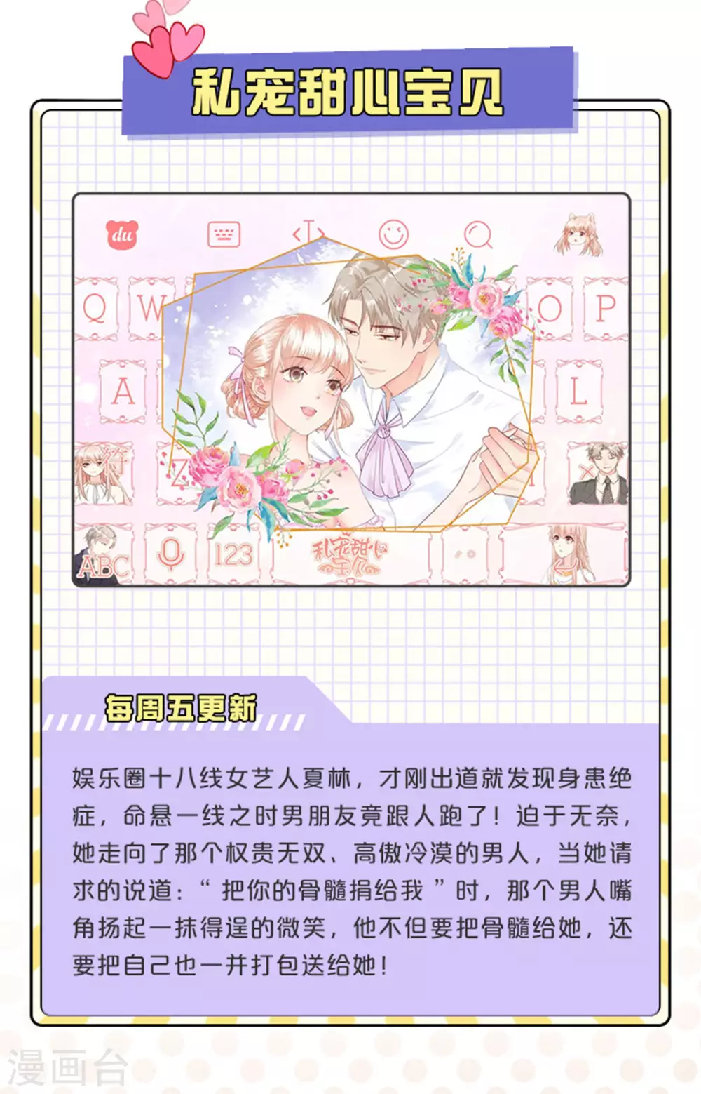 小乐家输入法皮肤上线-第46话