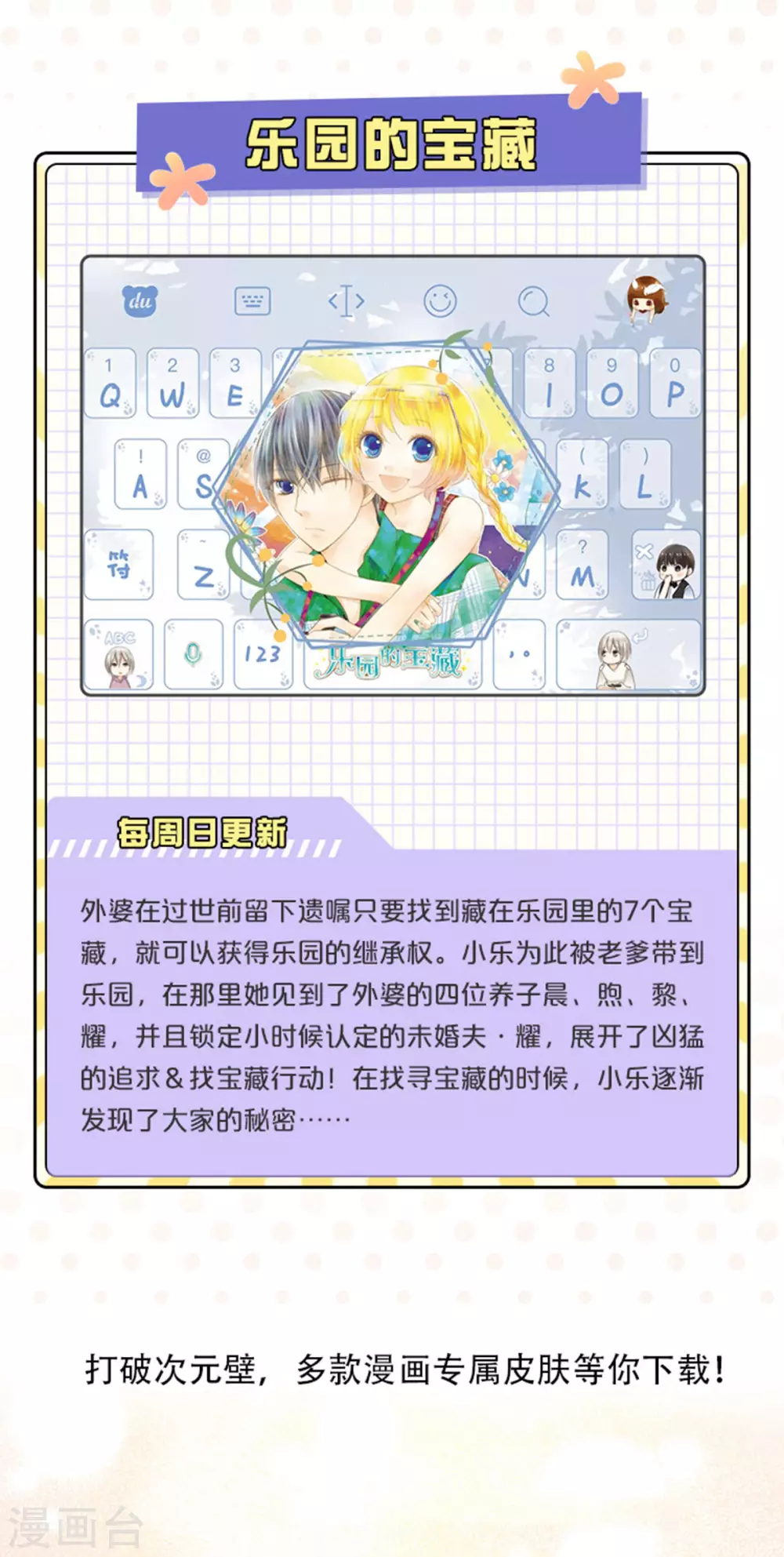 小乐家输入法皮肤上线-第46话