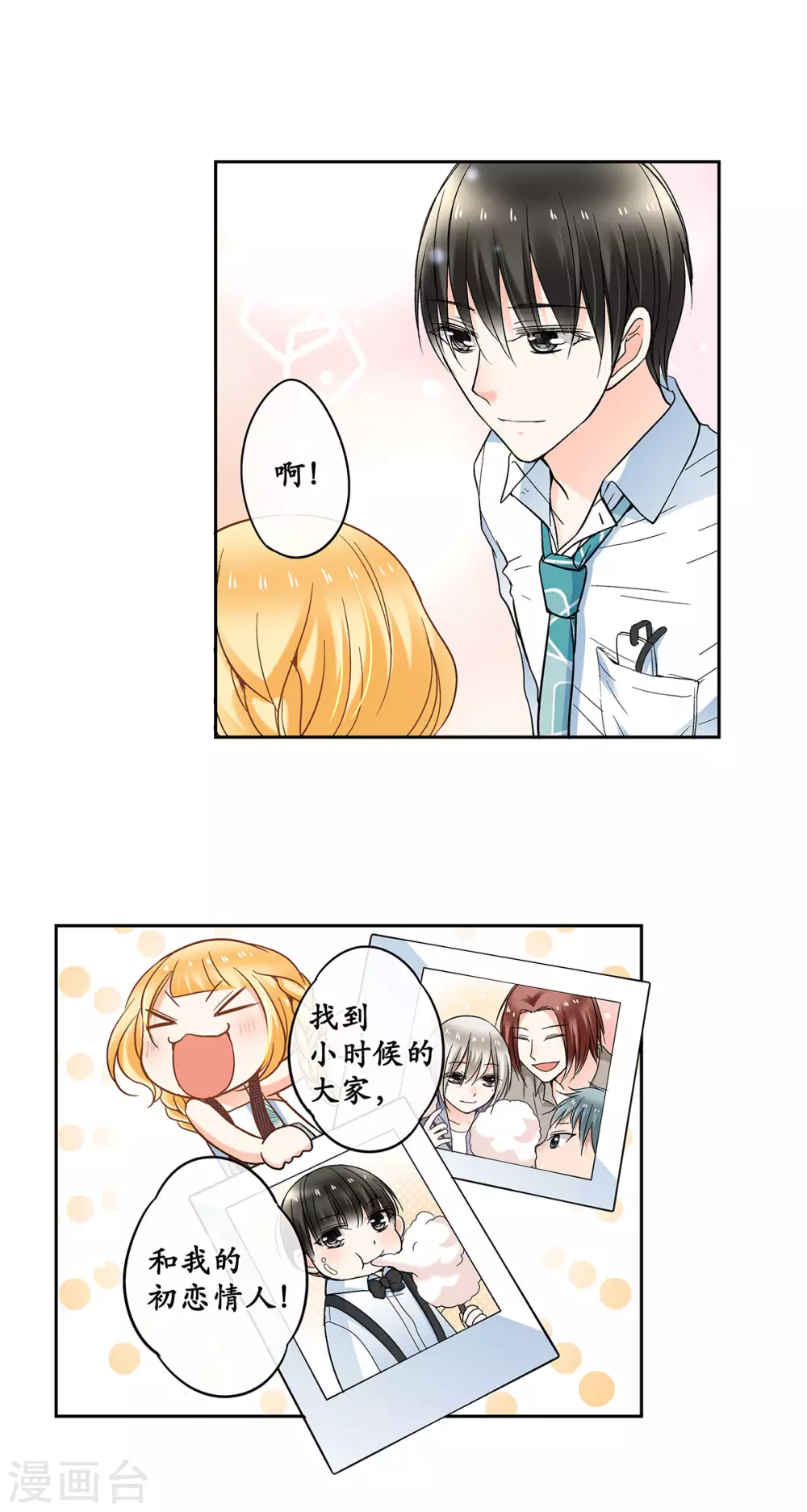 第45话 我与外婆竟早已相识？-第48话