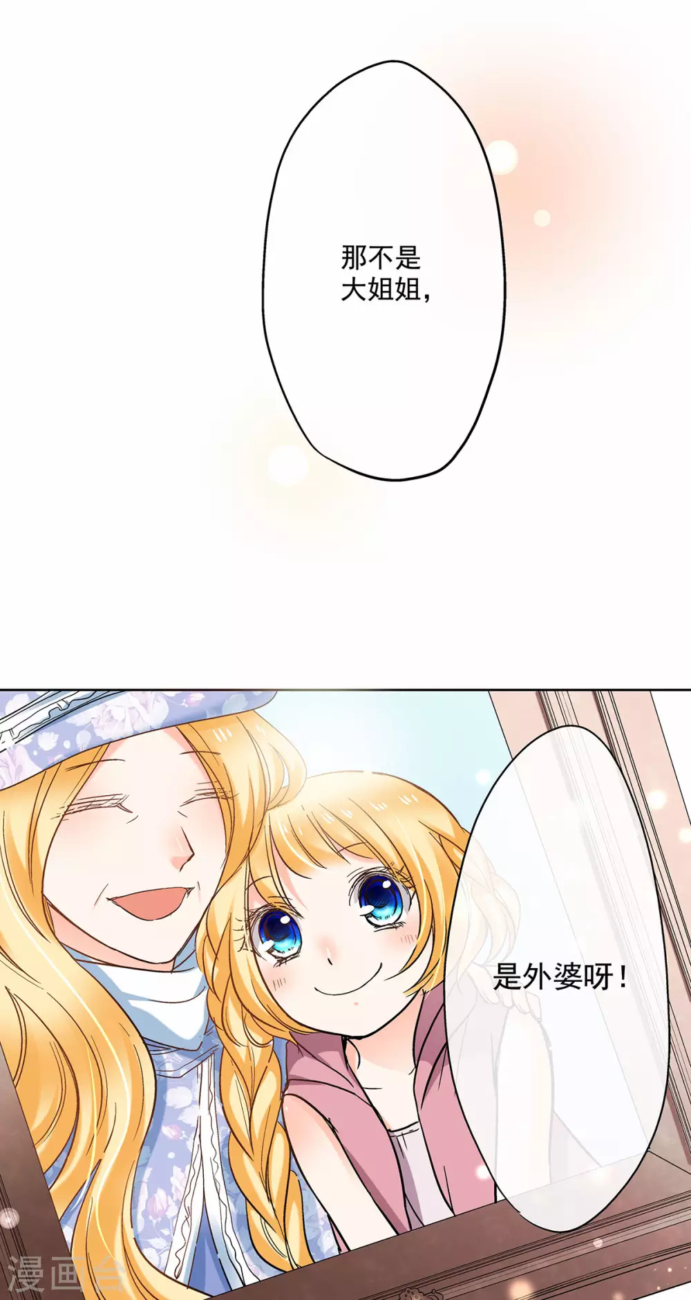第45话 我与外婆竟早已相识？-第48话