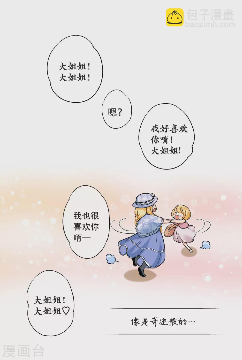 第47话 叫我外婆吧！-第50话