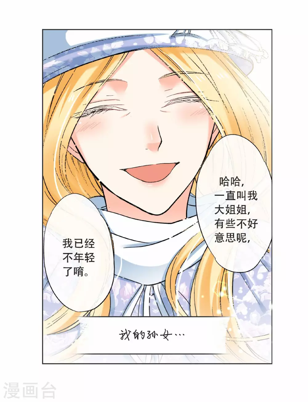 第47话 叫我外婆吧！-第50话