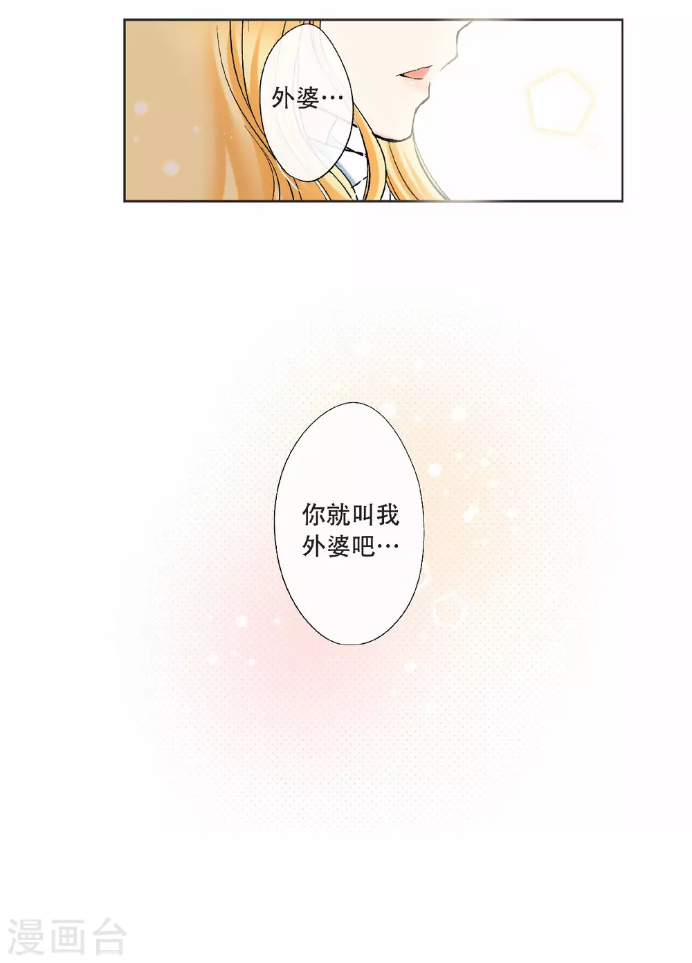 第47话 叫我外婆吧！-第50话