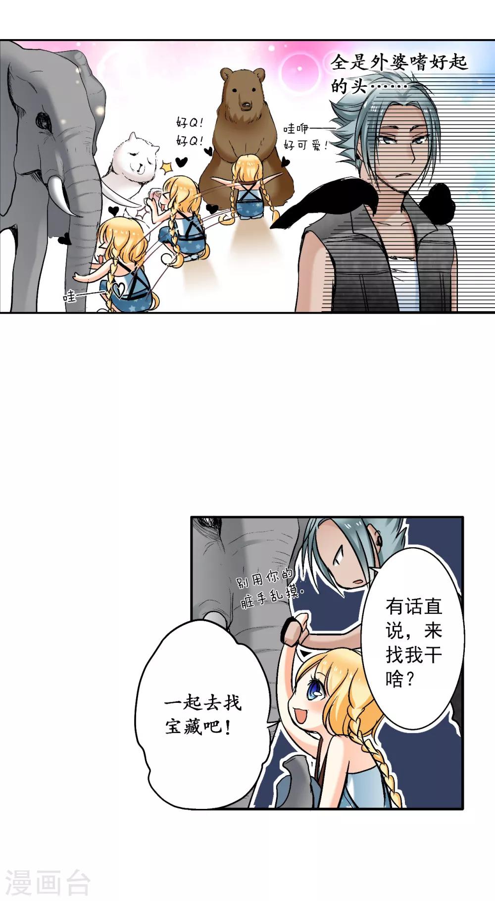 第5话 被拯救的公主-第6话