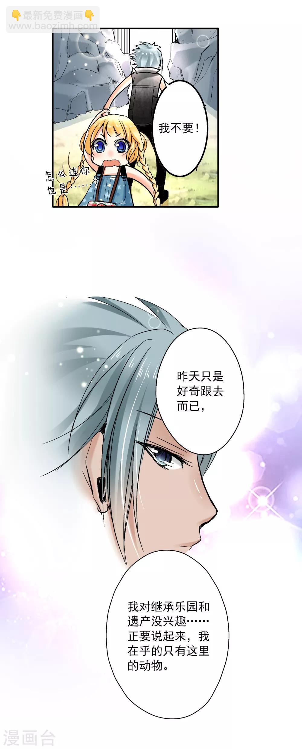 第5话 被拯救的公主-第6话