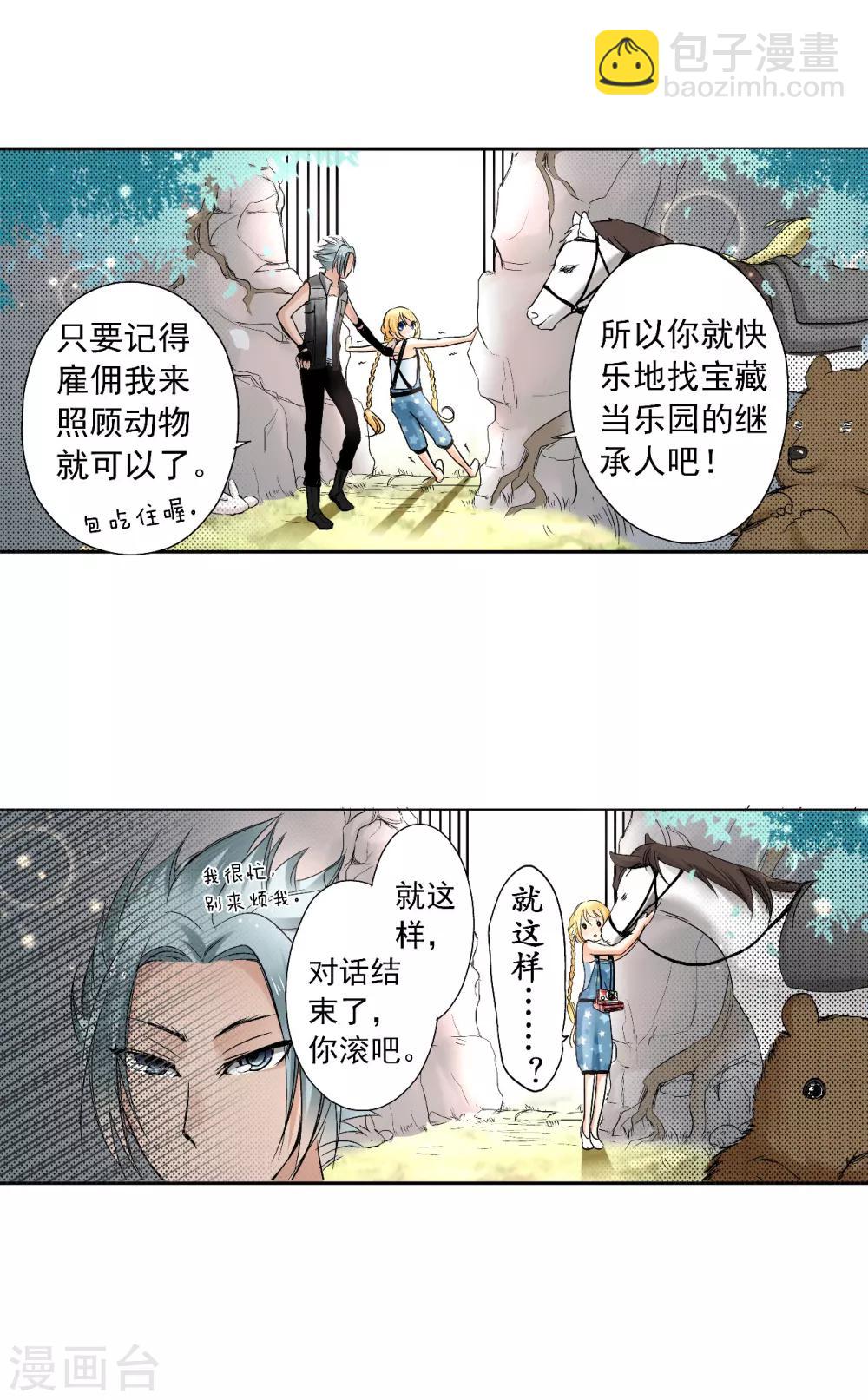 第5话 被拯救的公主-第6话