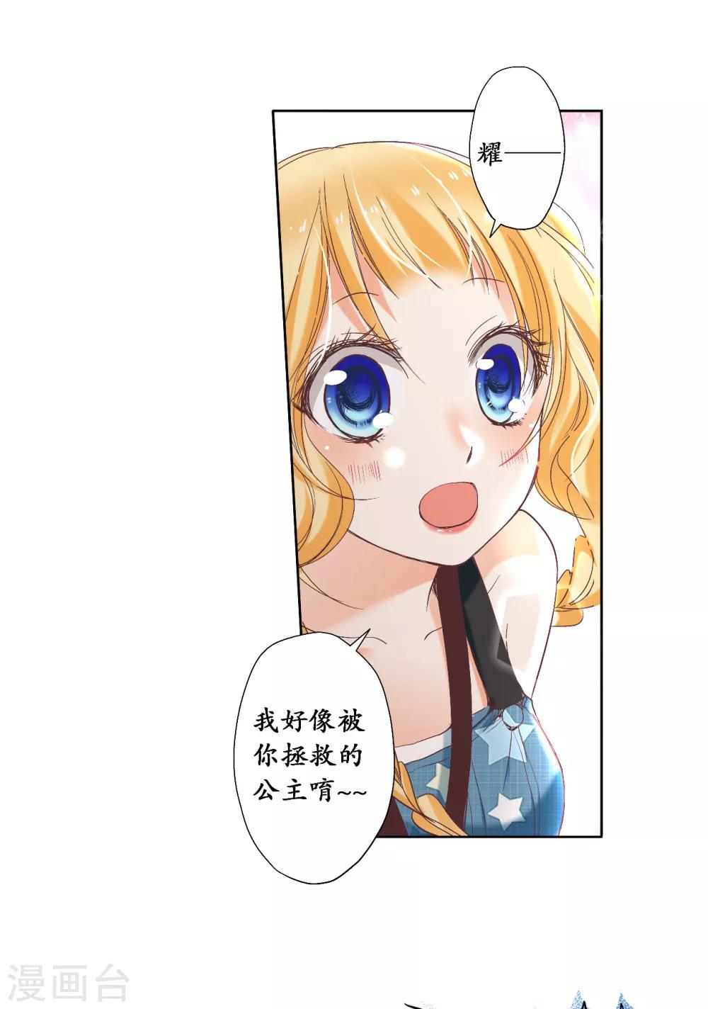第5话 被拯救的公主-第6话
