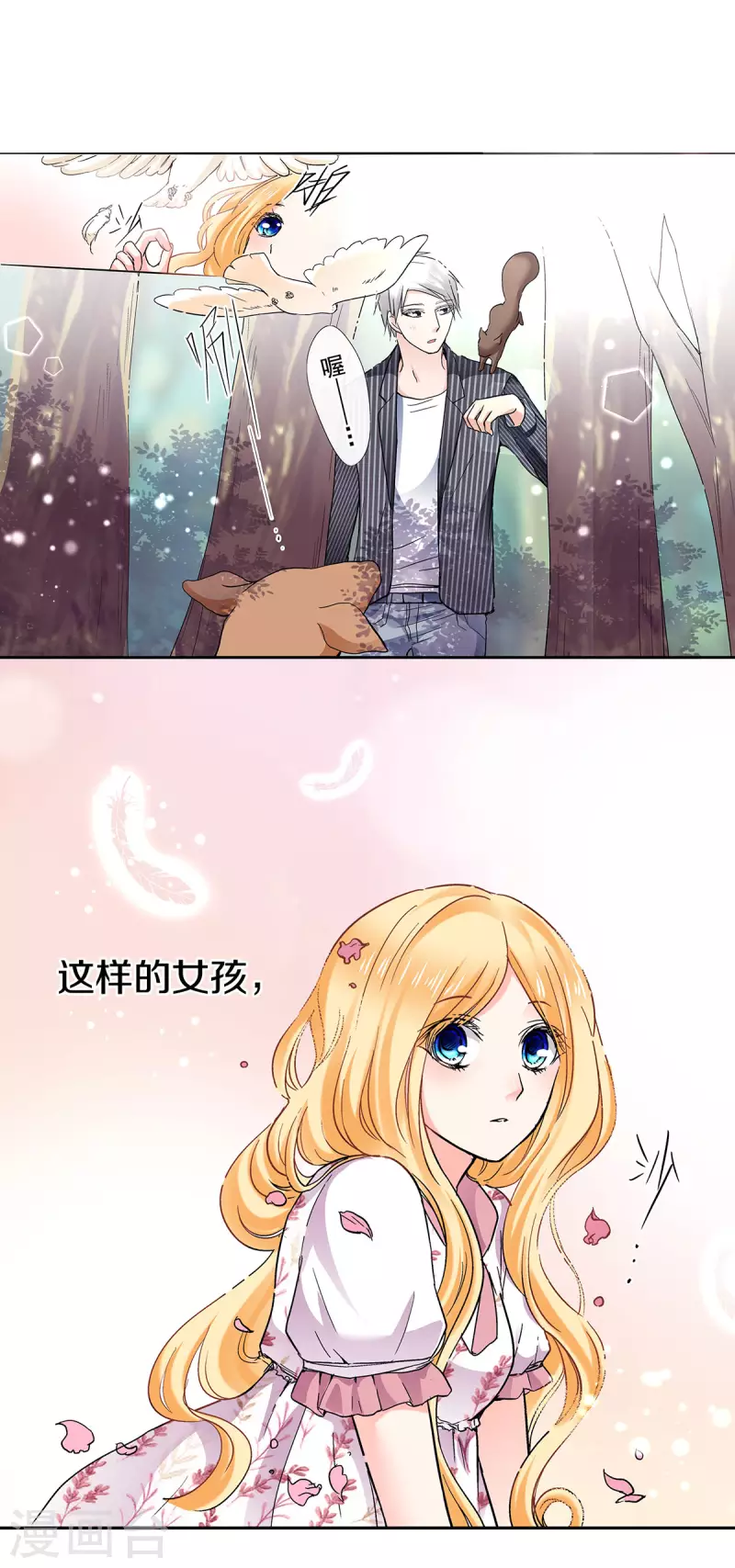 第55话 被俘获的少女心-第58话