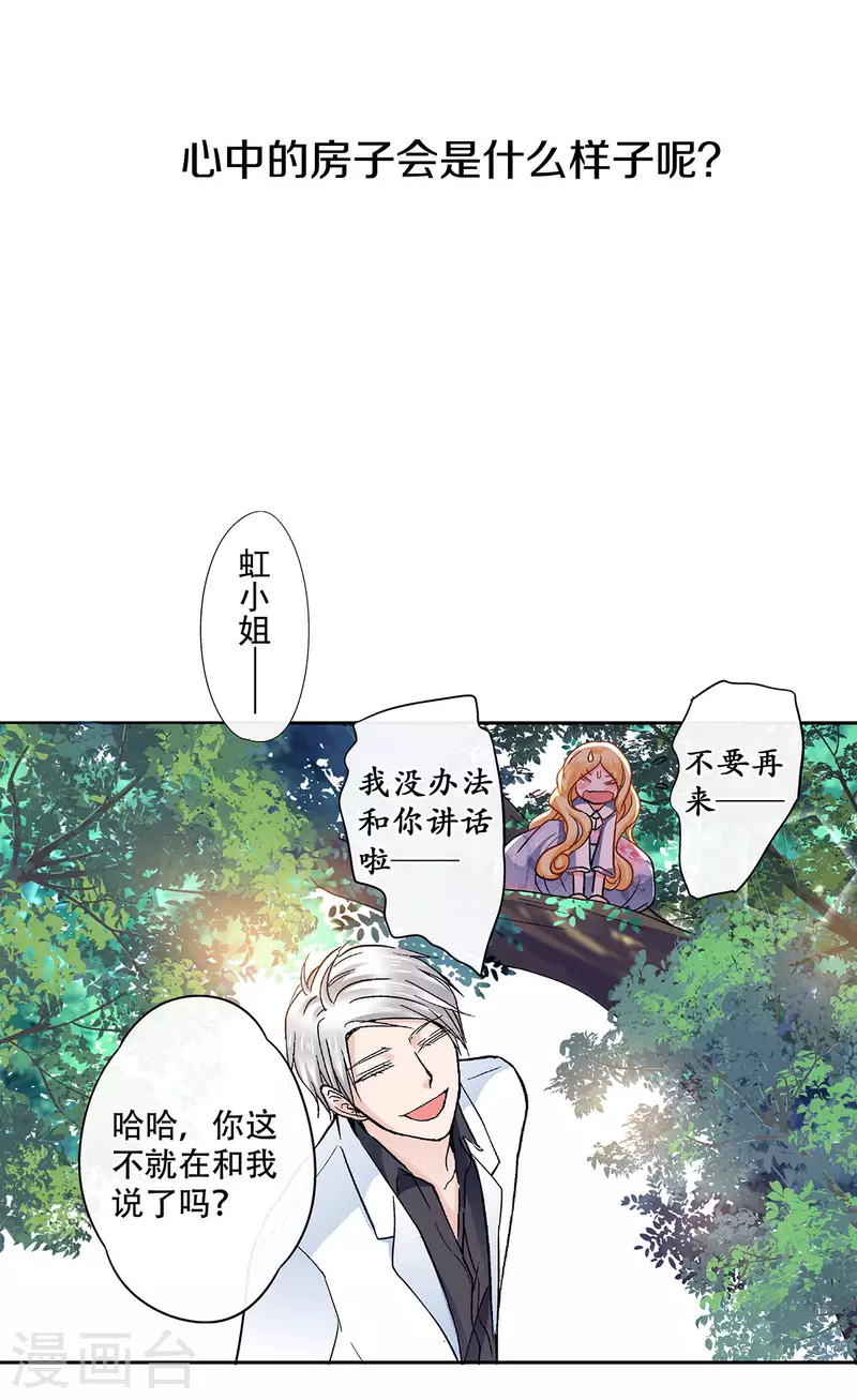 第55话 被俘获的少女心-第58话