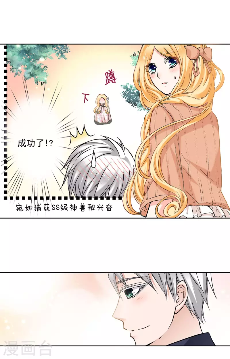 第55话 被俘获的少女心-第58话