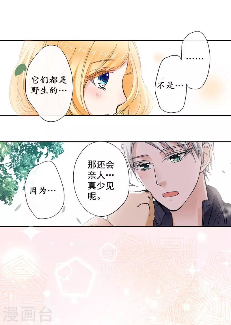 第55话 被俘获的少女心-第58话