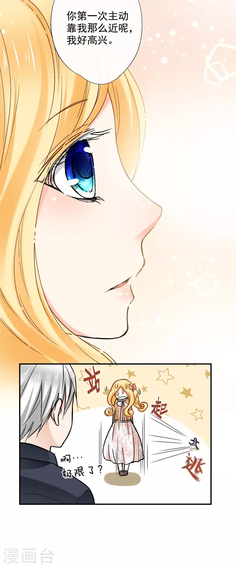 第55话 被俘获的少女心-第58话