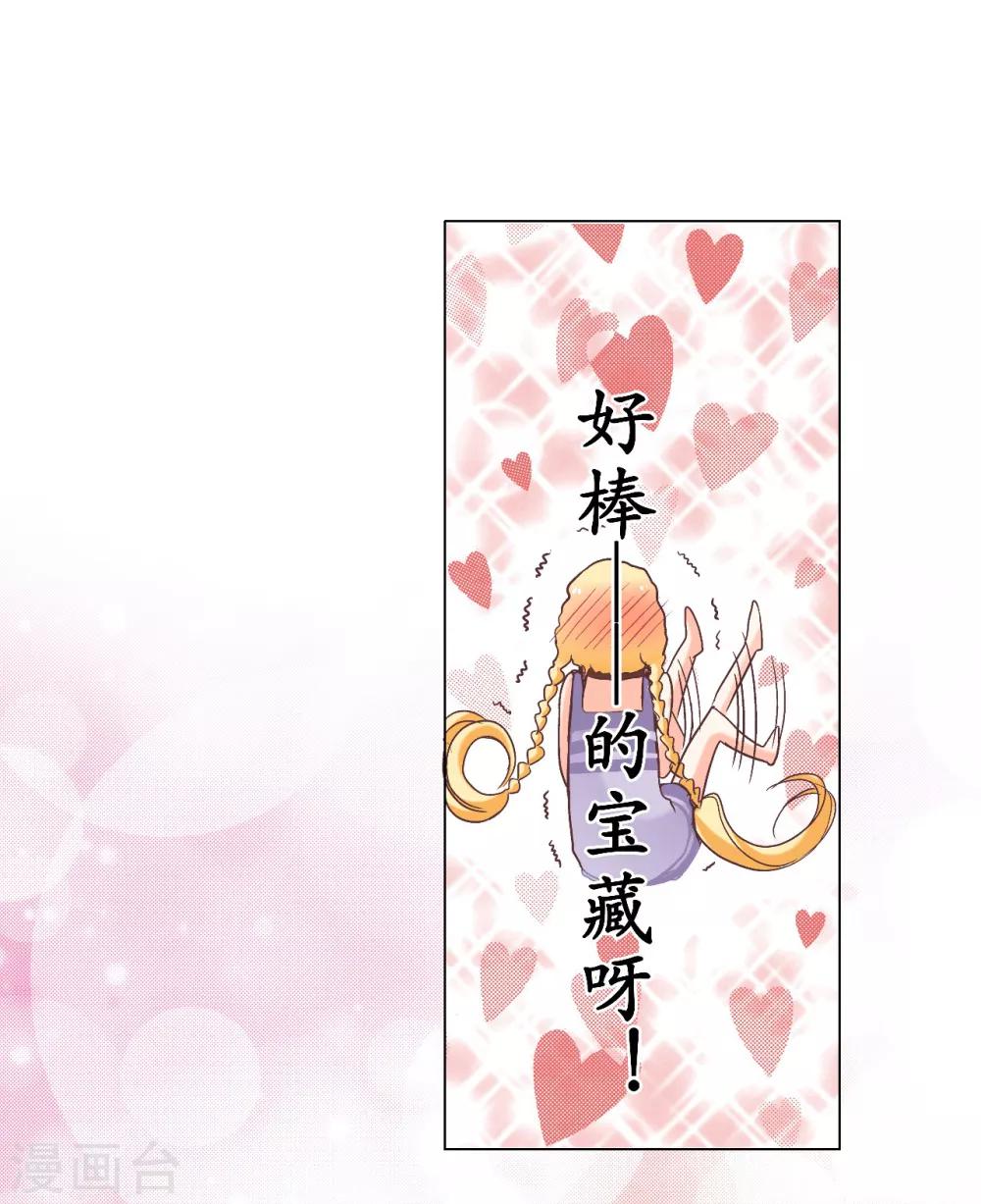 第7话 忍住没偷亲你唷！-第8话