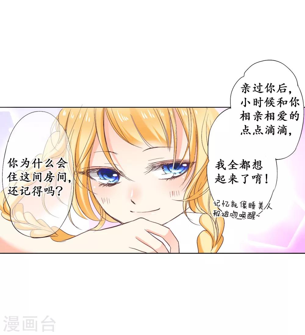 第7话 忍住没偷亲你唷！-第8话