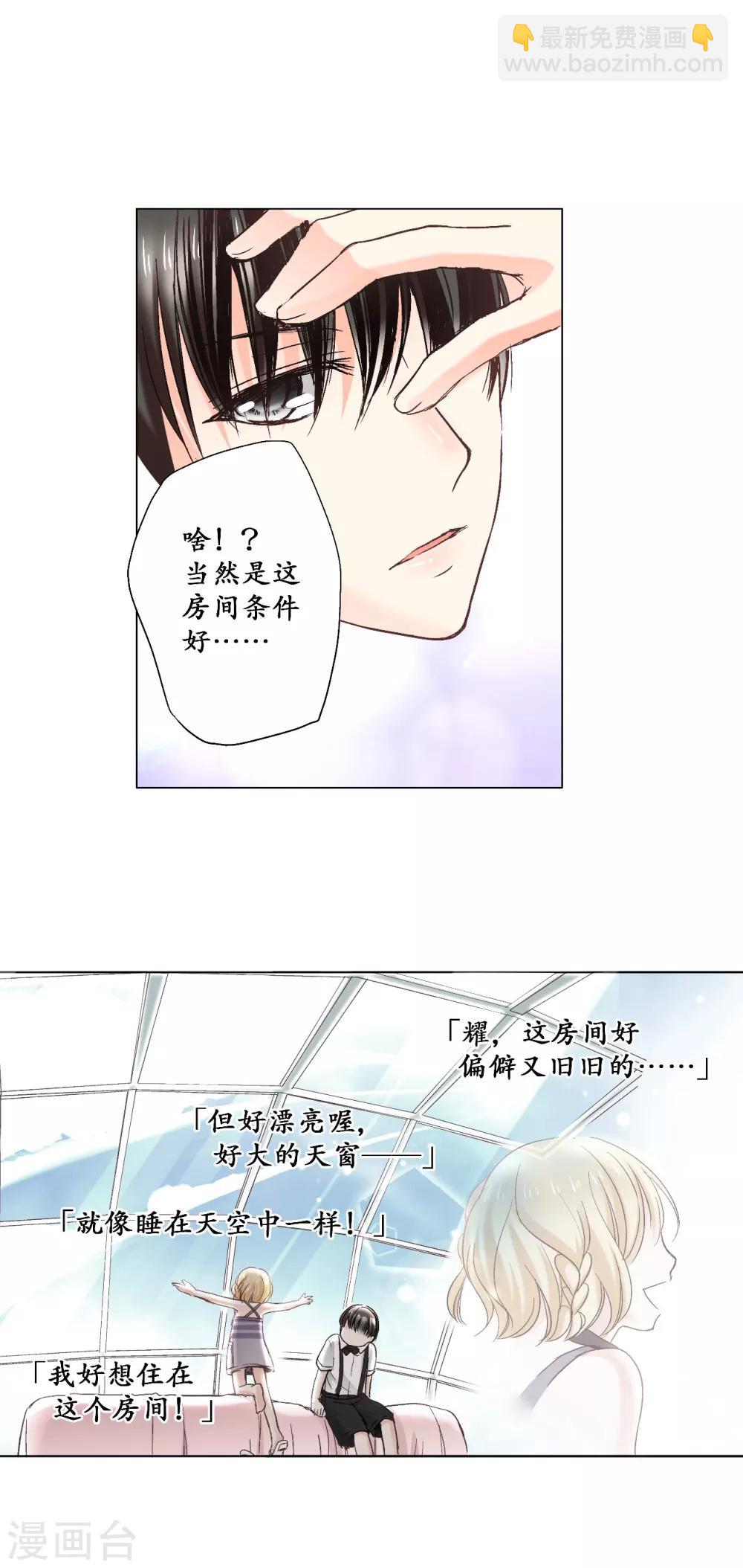 第7话 忍住没偷亲你唷！-第8话