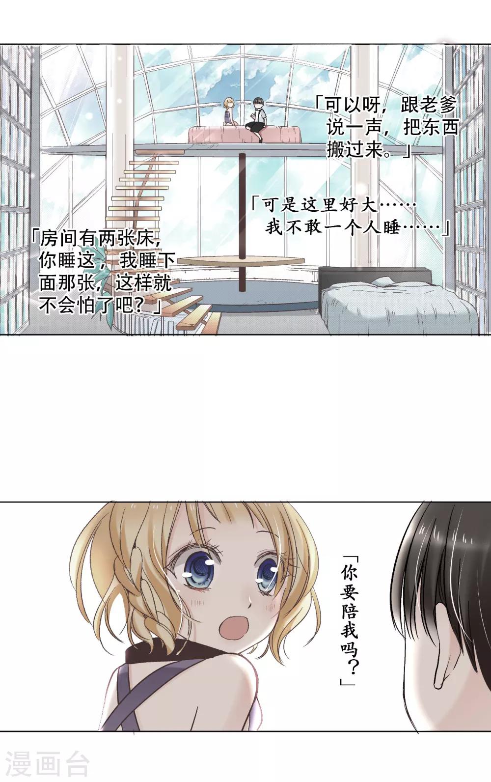 第7话 忍住没偷亲你唷！-第8话