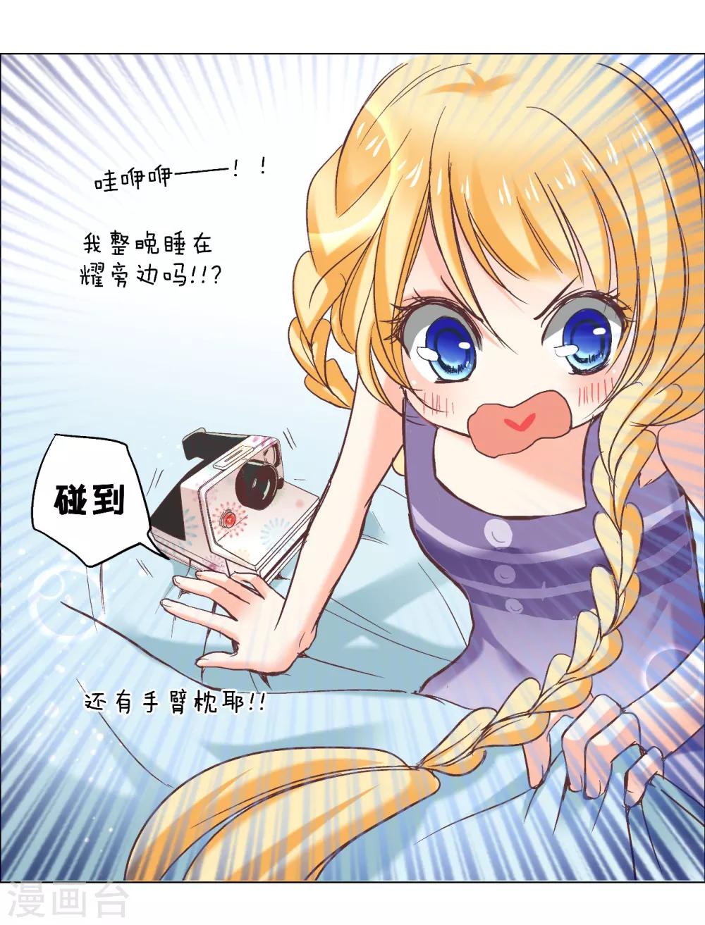 第7话 忍住没偷亲你唷！-第8话