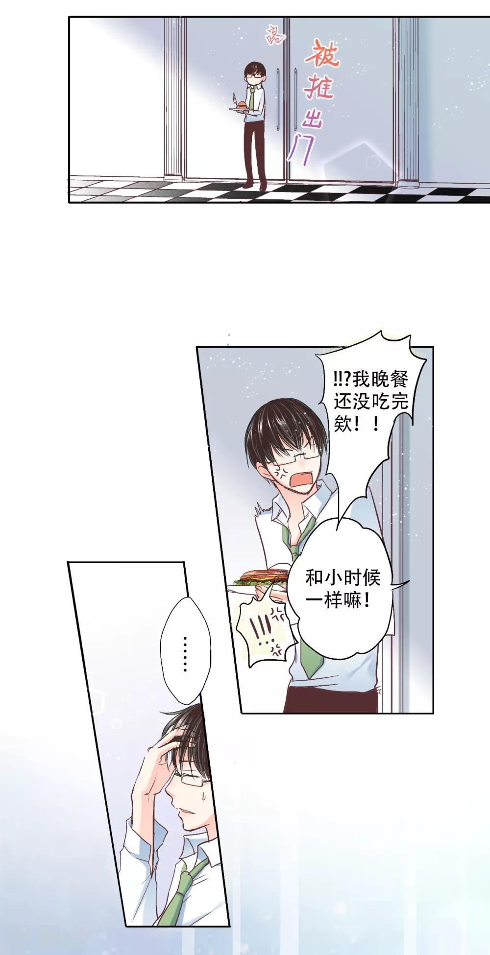 第9话 我与你的初次相遇-第10话