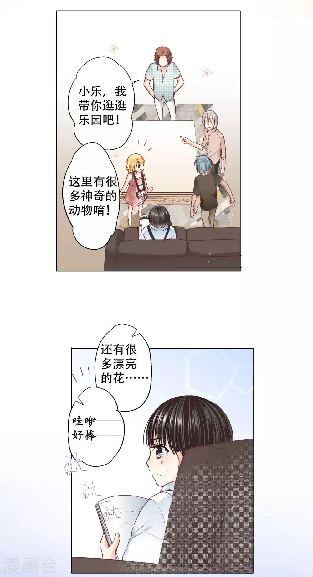 第9话 我与你的初次相遇-第10话