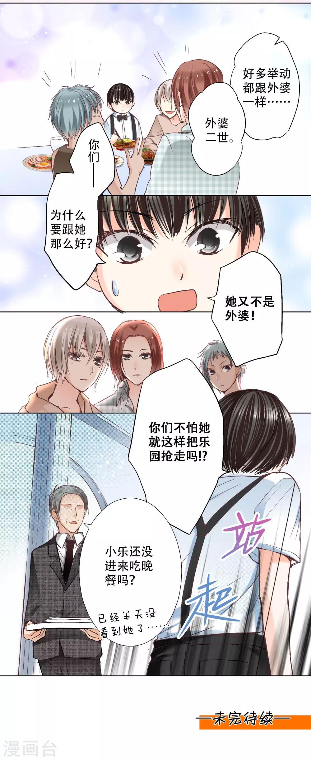 第9话 我与你的初次相遇-第10话