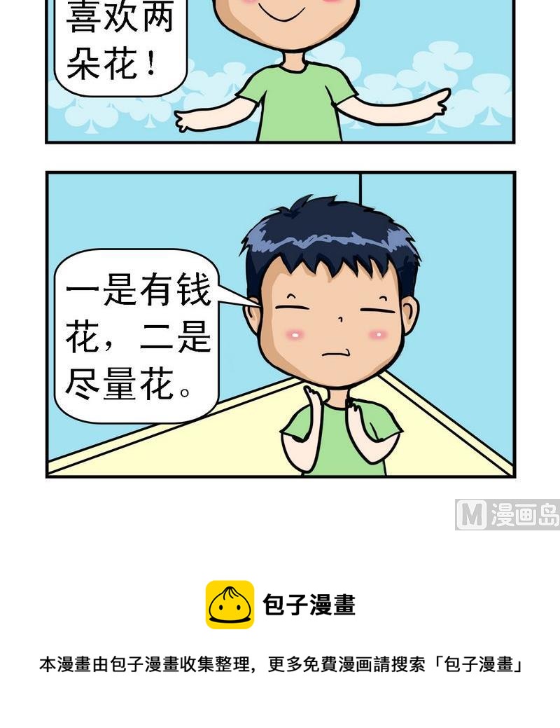 🍔恋爱 2 两朵花 第3页