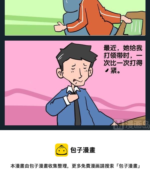 🍔恋爱 4 领带 第3页