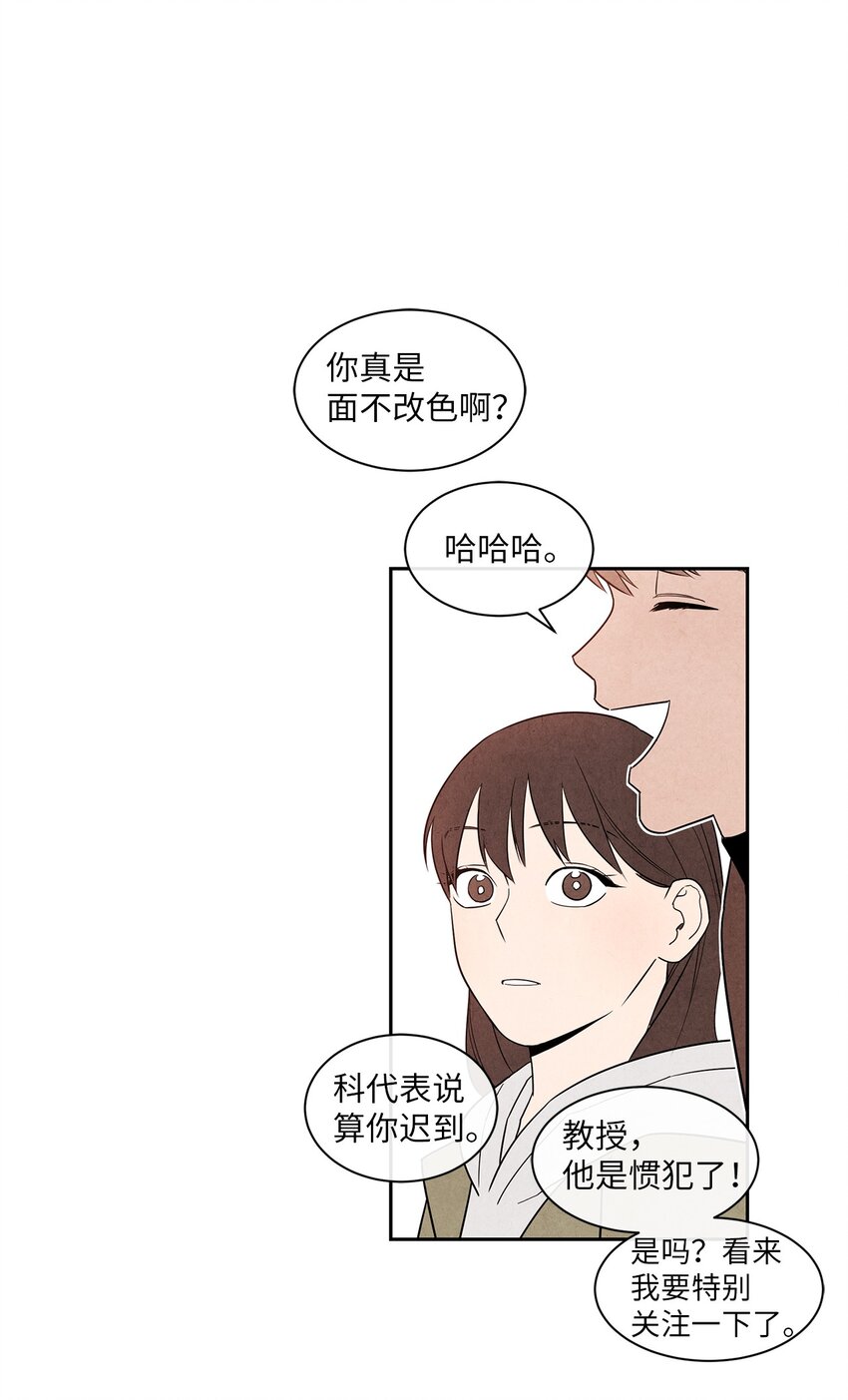 🍔恋爱1+1 02 开学伊始 第12页