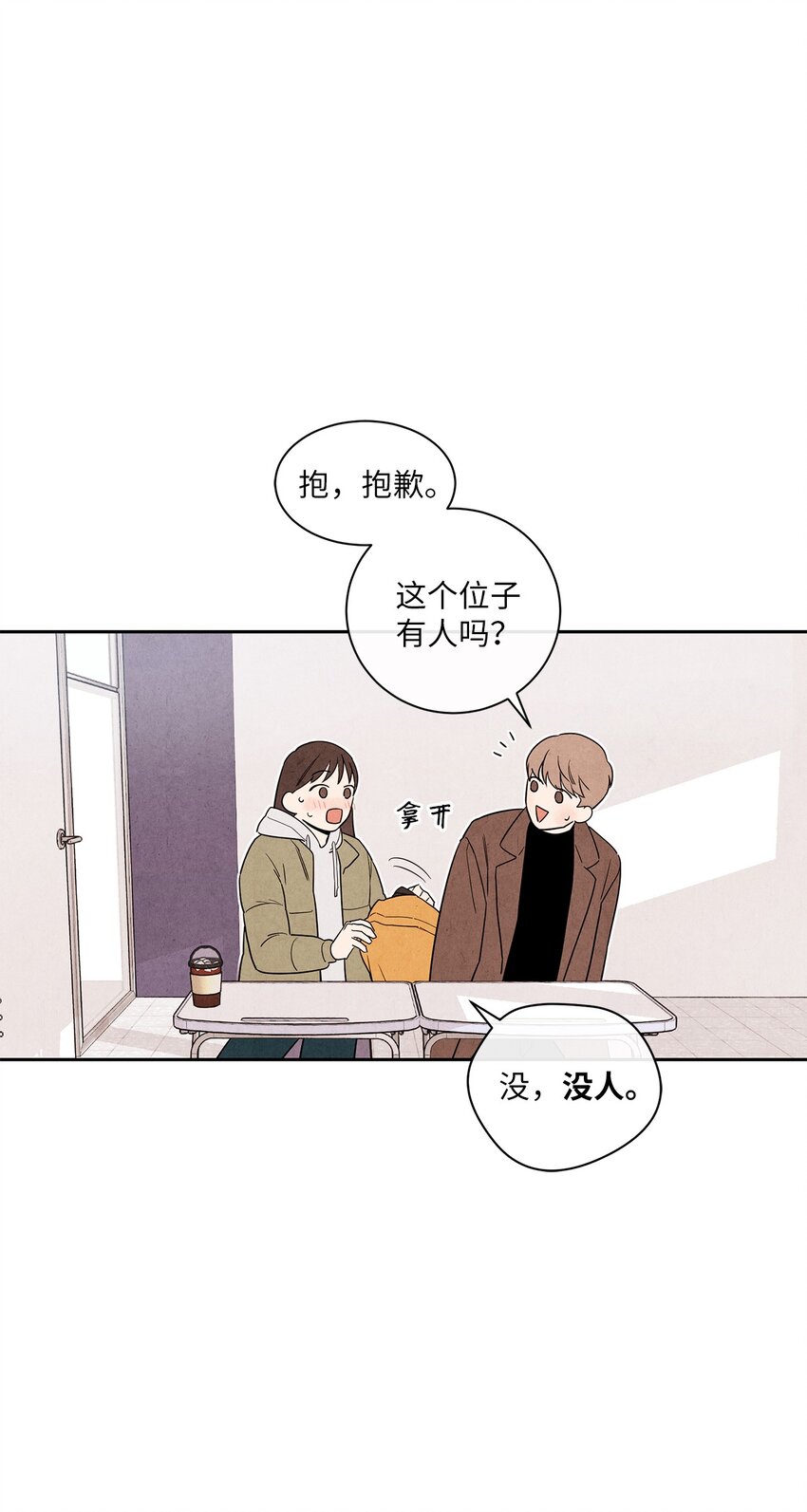 🍔恋爱1+1 02 开学伊始 第13页