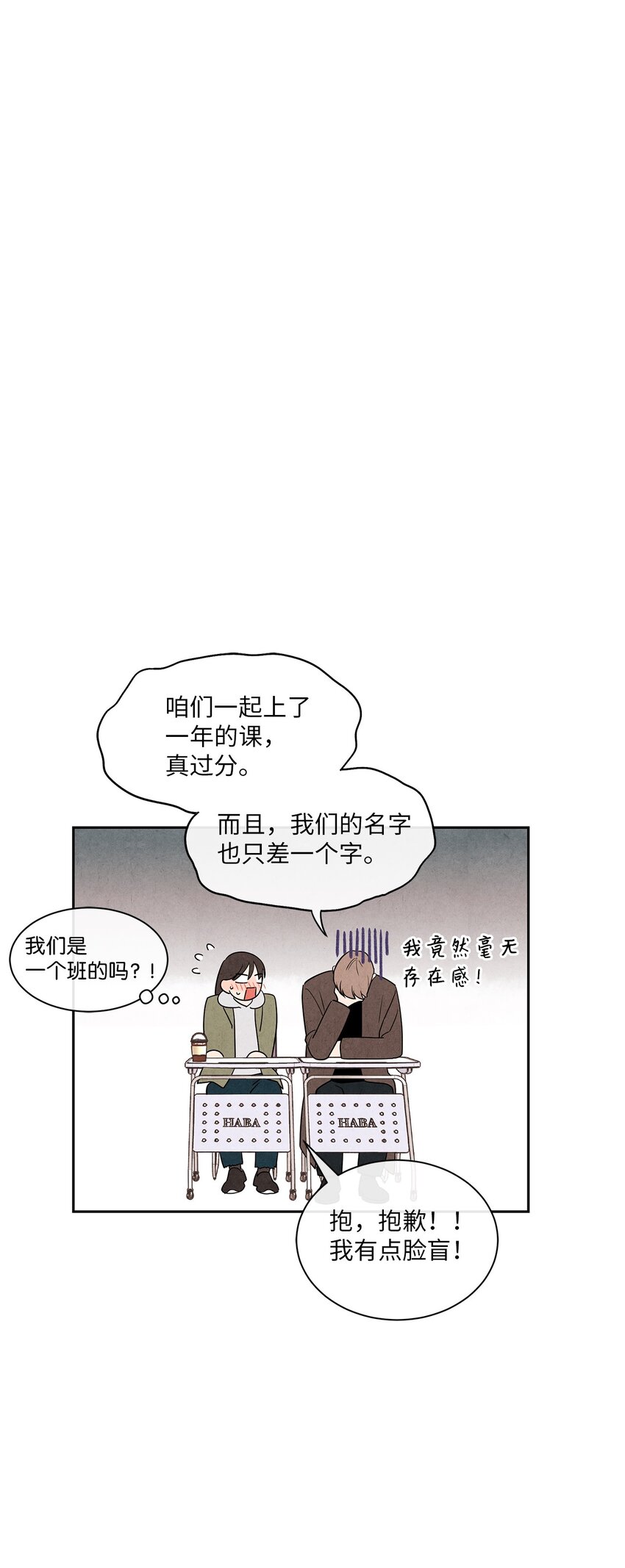 🍔恋爱1+1 02 开学伊始 第15页