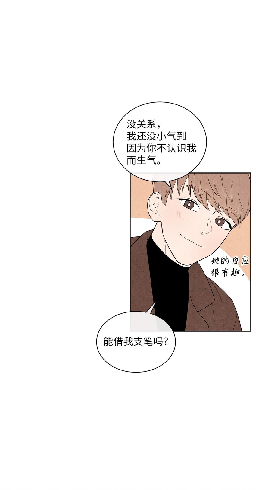 🍔恋爱1+1 02 开学伊始 第16页