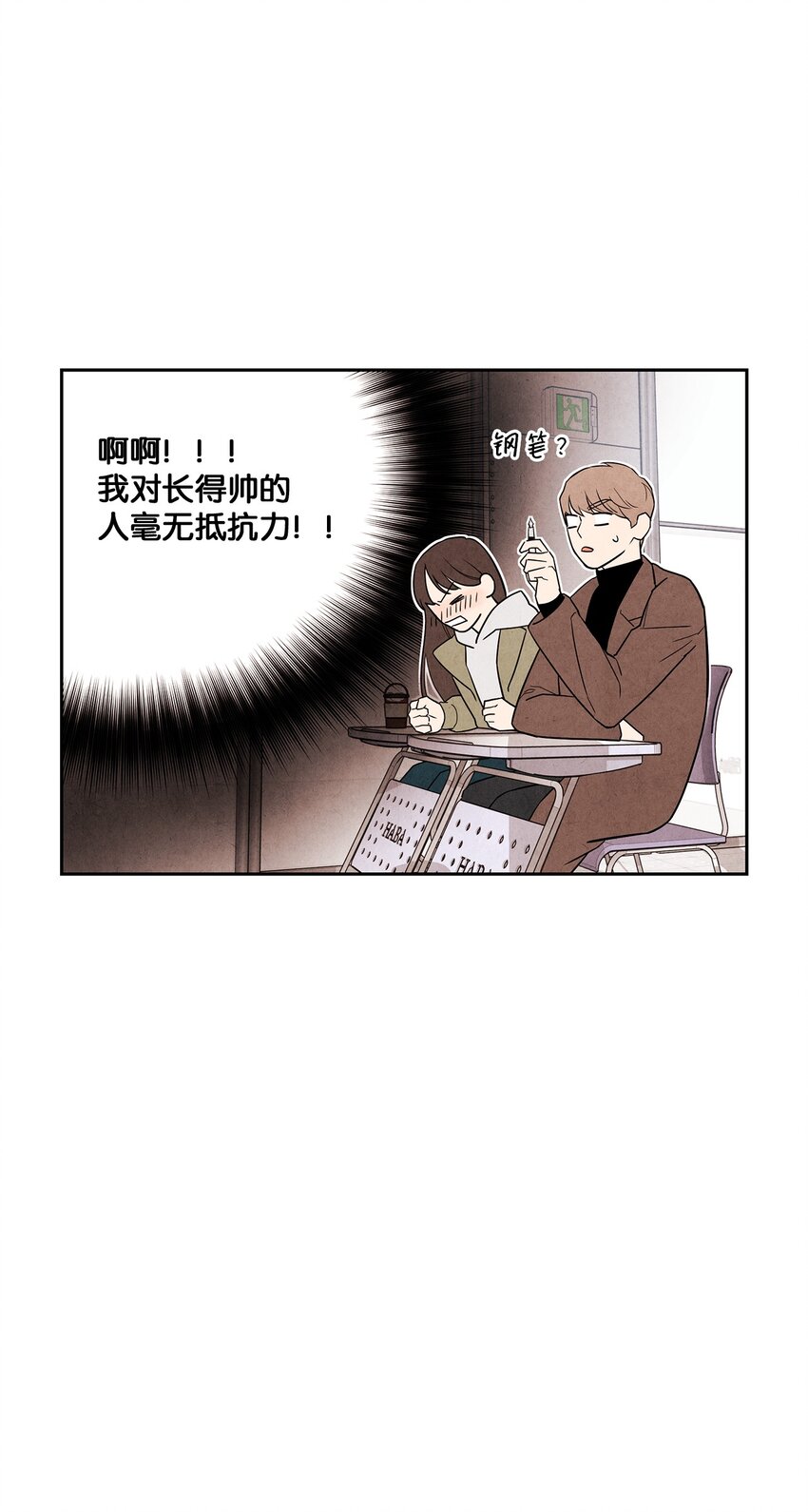 🍔恋爱1+1 02 开学伊始 第18页