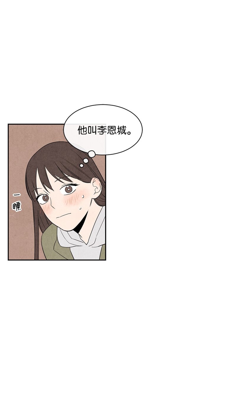 🍔恋爱1+1 02 开学伊始 第19页