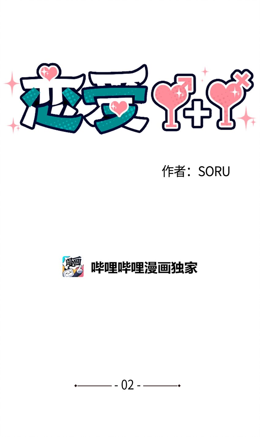 🍔恋爱1+1 02 开学伊始 第21页