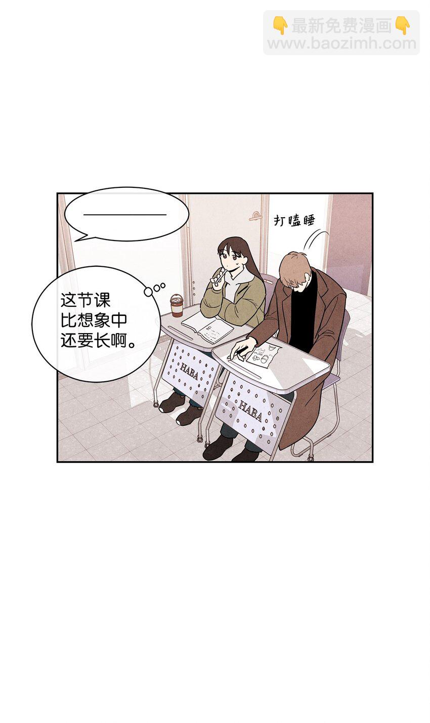 🍔恋爱1+1 02 开学伊始 第23页