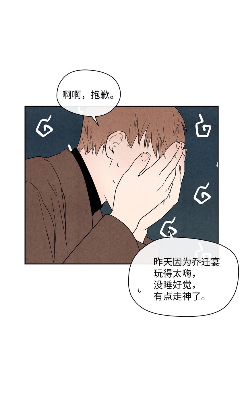 🍔恋爱1+1 02 开学伊始 第26页