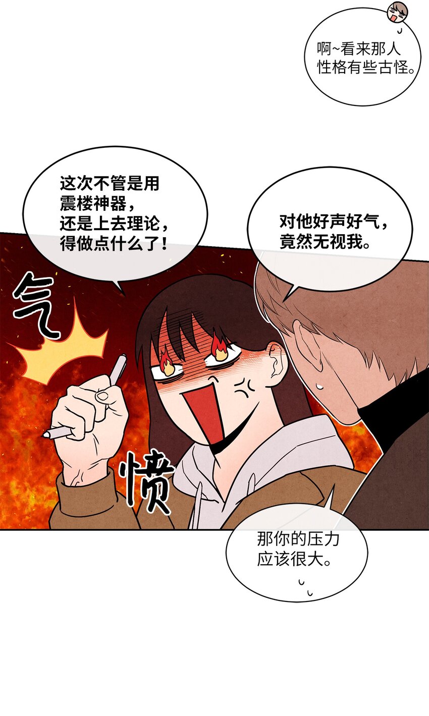 🍔恋爱1+1 02 开学伊始 第29页