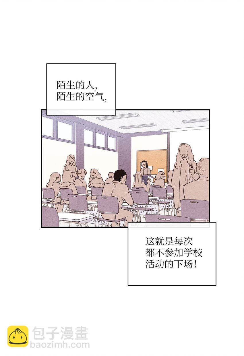 🍔恋爱1+1 02 开学伊始 第3页