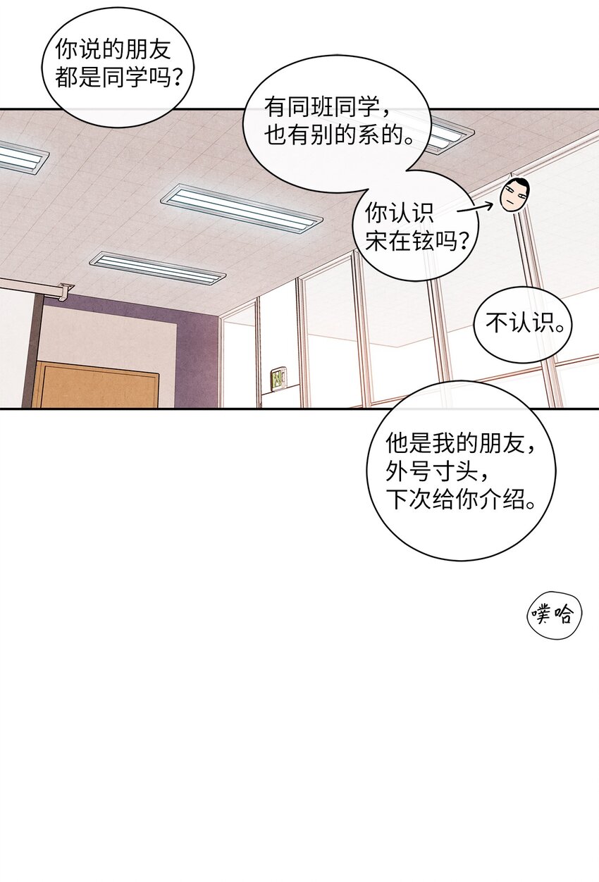 🍔恋爱1+1 02 开学伊始 第33页