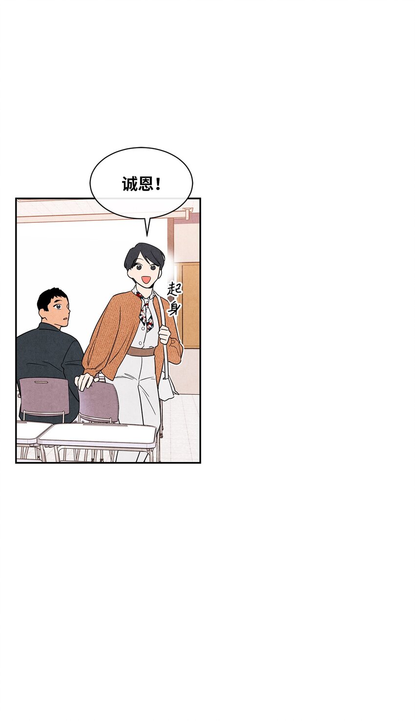 🍔恋爱1+1 02 开学伊始 第36页