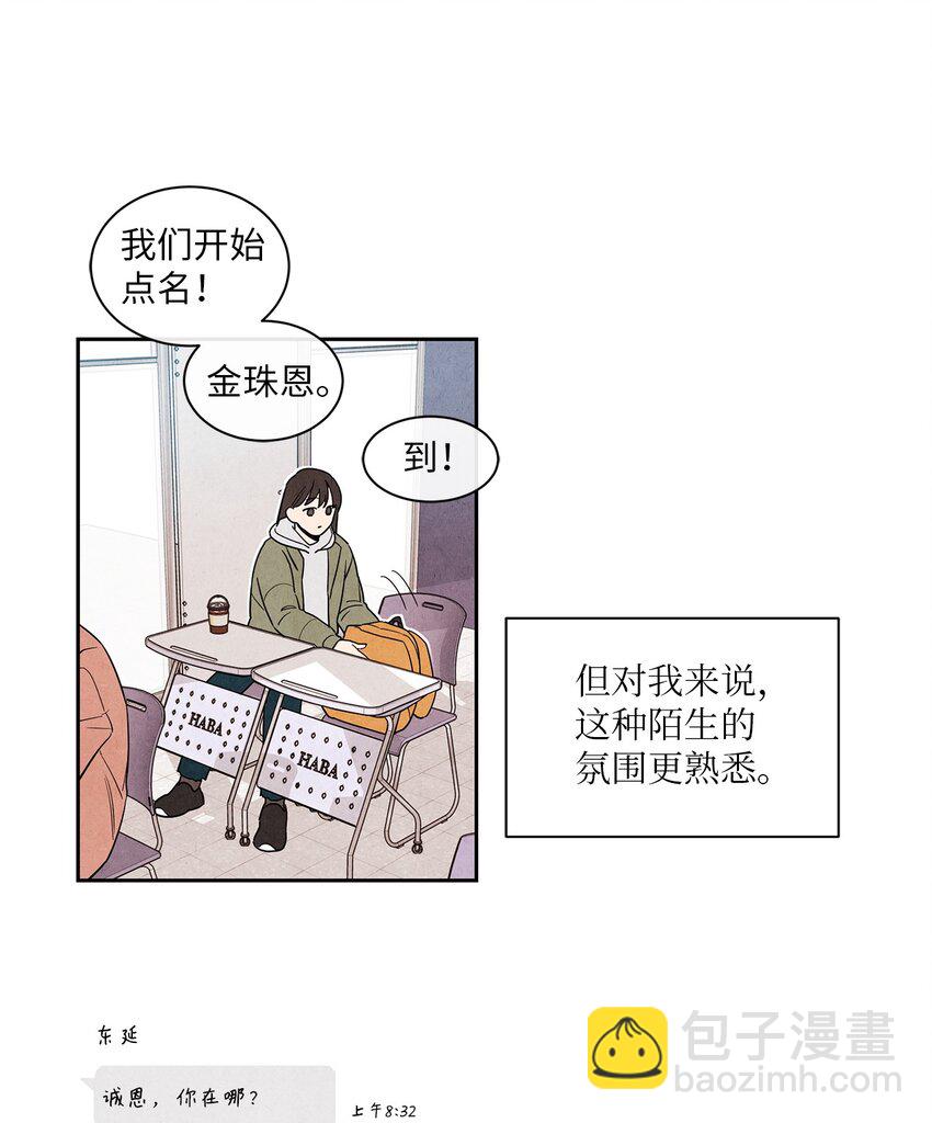 🍔恋爱1+1 02 开学伊始 第4页