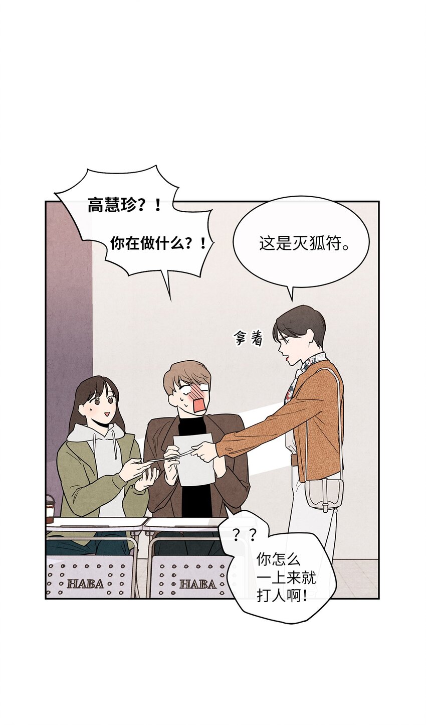 🍔恋爱1+1 02 开学伊始 第40页