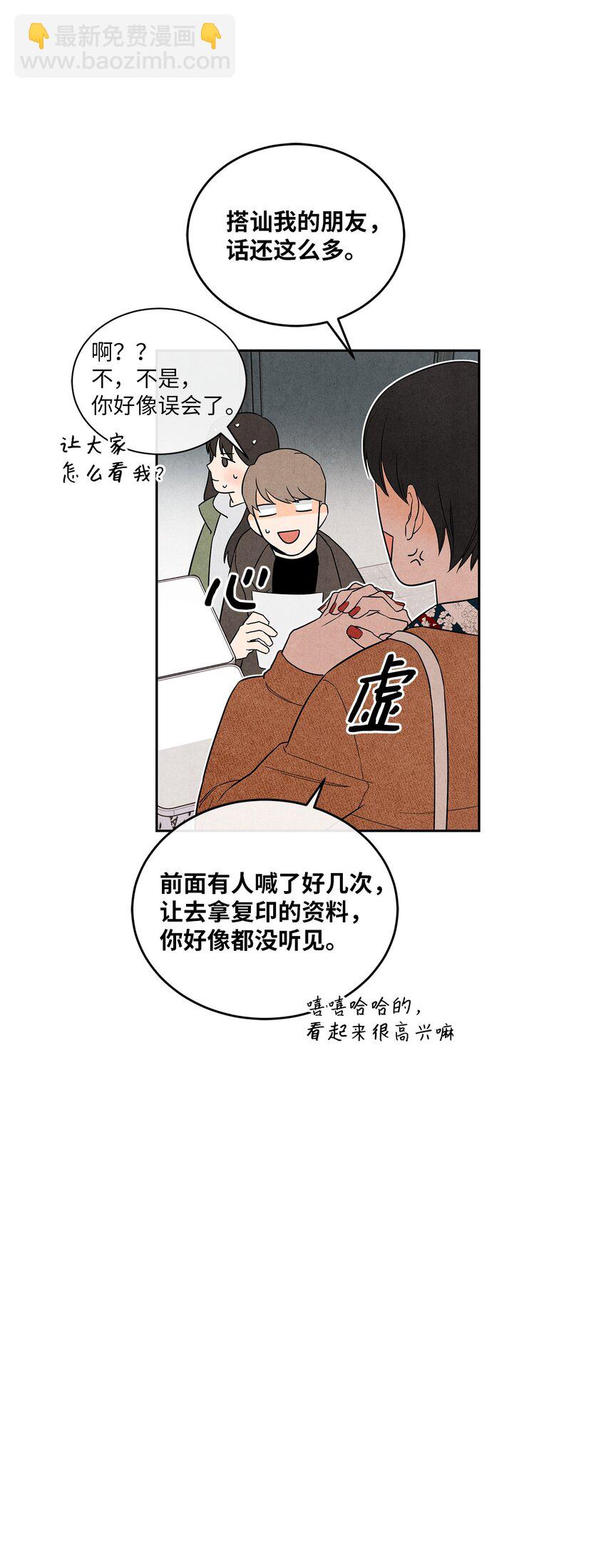🍔恋爱1+1 02 开学伊始 第41页