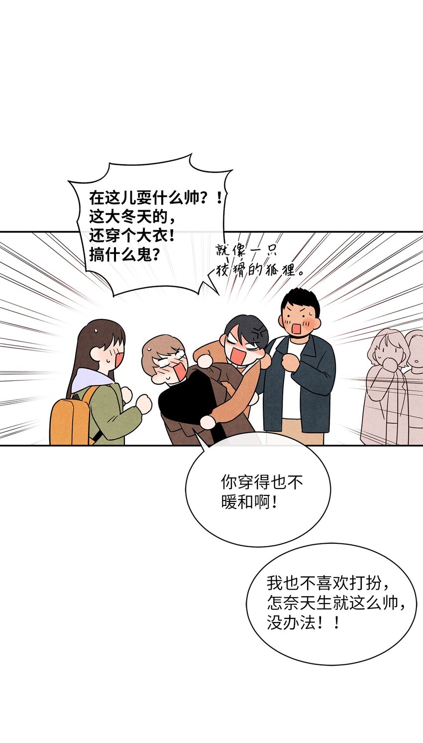 🍔恋爱1+1 02 开学伊始 第42页