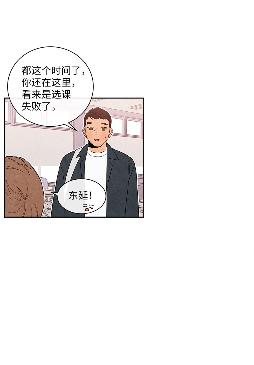 🍔恋爱1+1 02 开学伊始 第43页