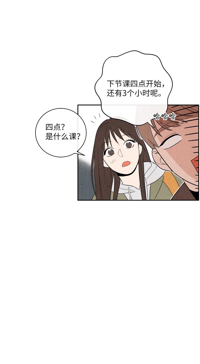 🍔恋爱1+1 02 开学伊始 第44页