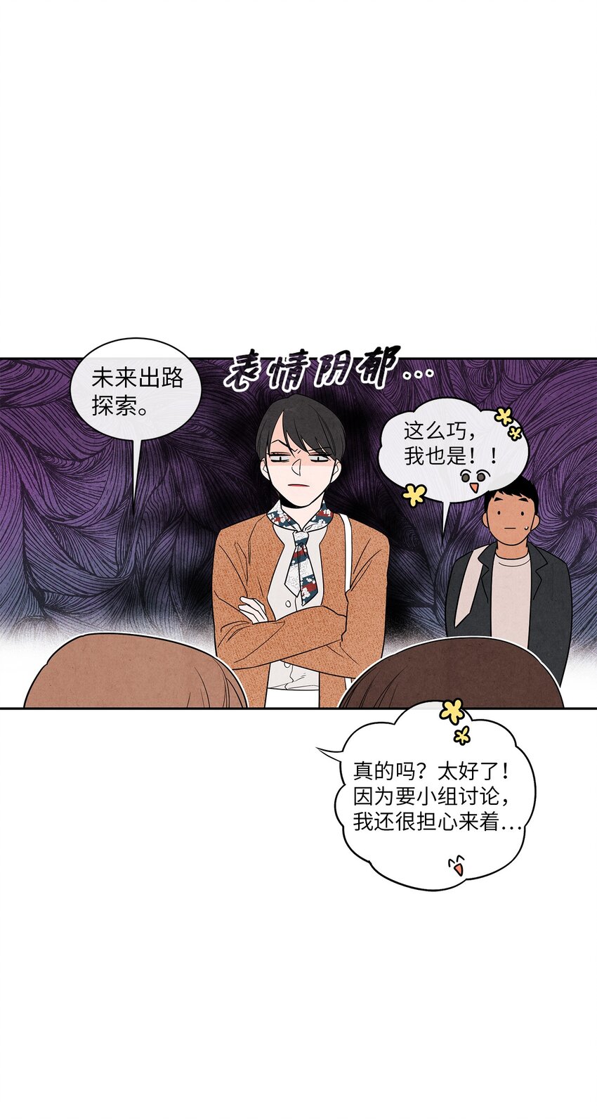 🍔恋爱1+1 02 开学伊始 第45页