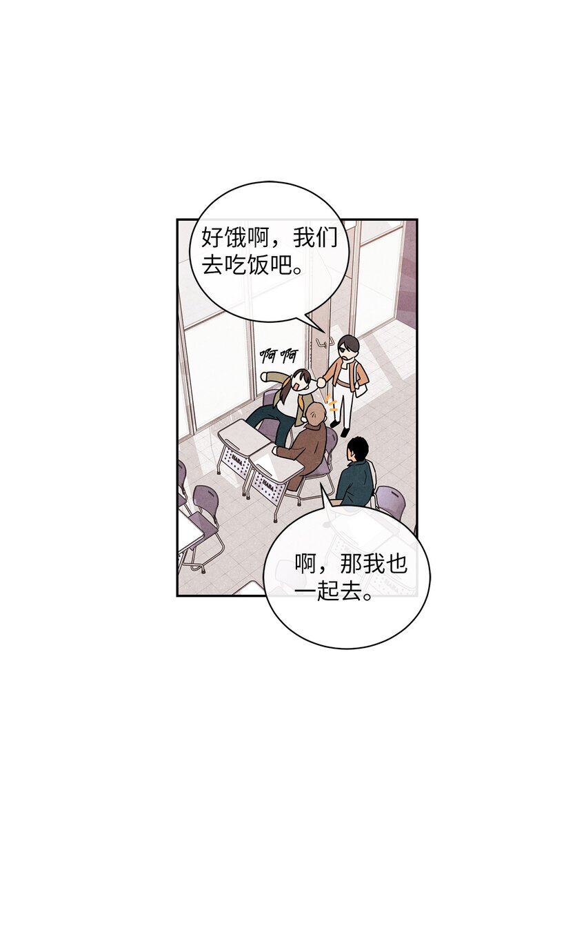 🍔恋爱1+1 02 开学伊始 第46页