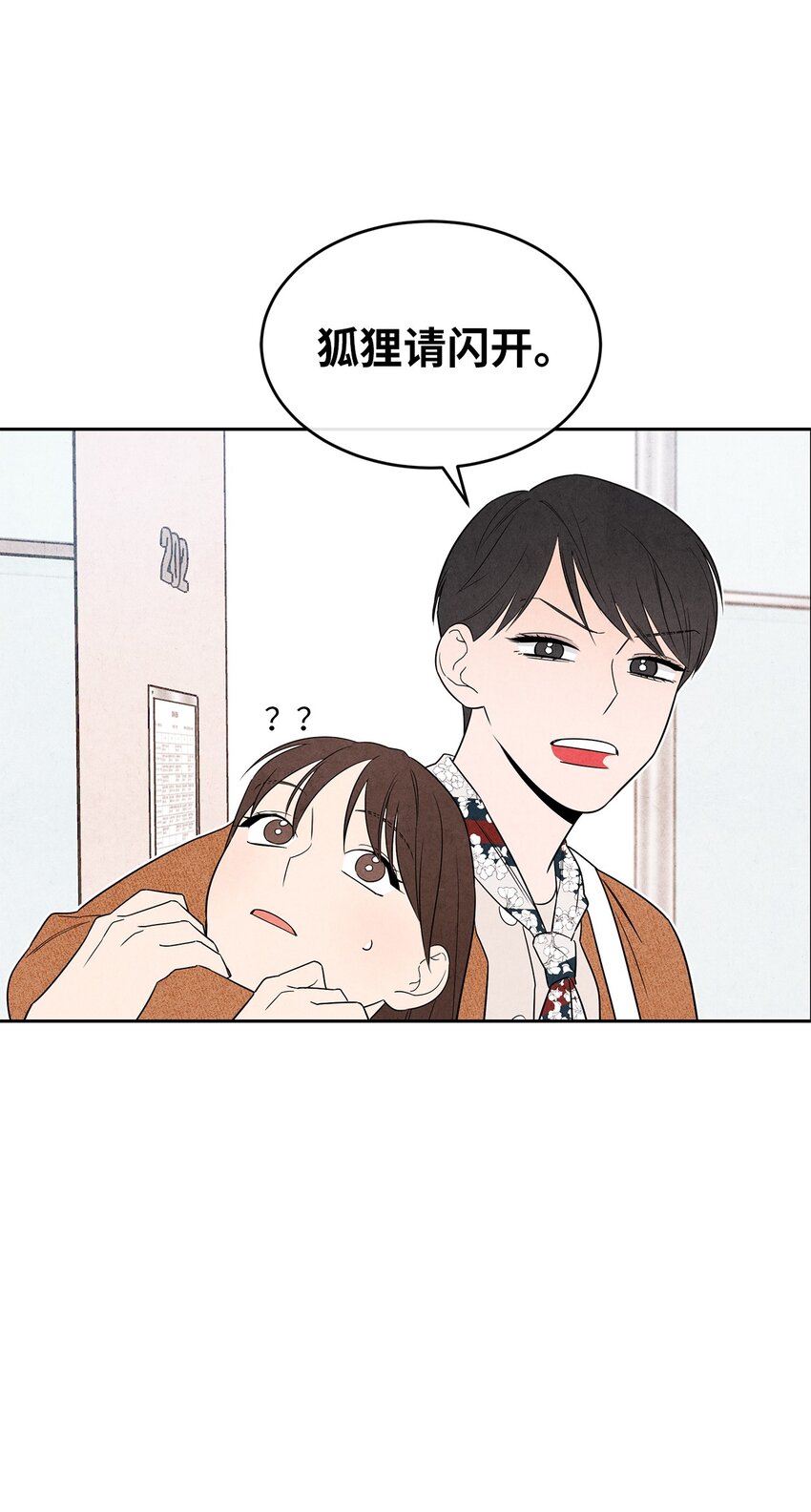 🍔恋爱1+1 02 开学伊始 第47页