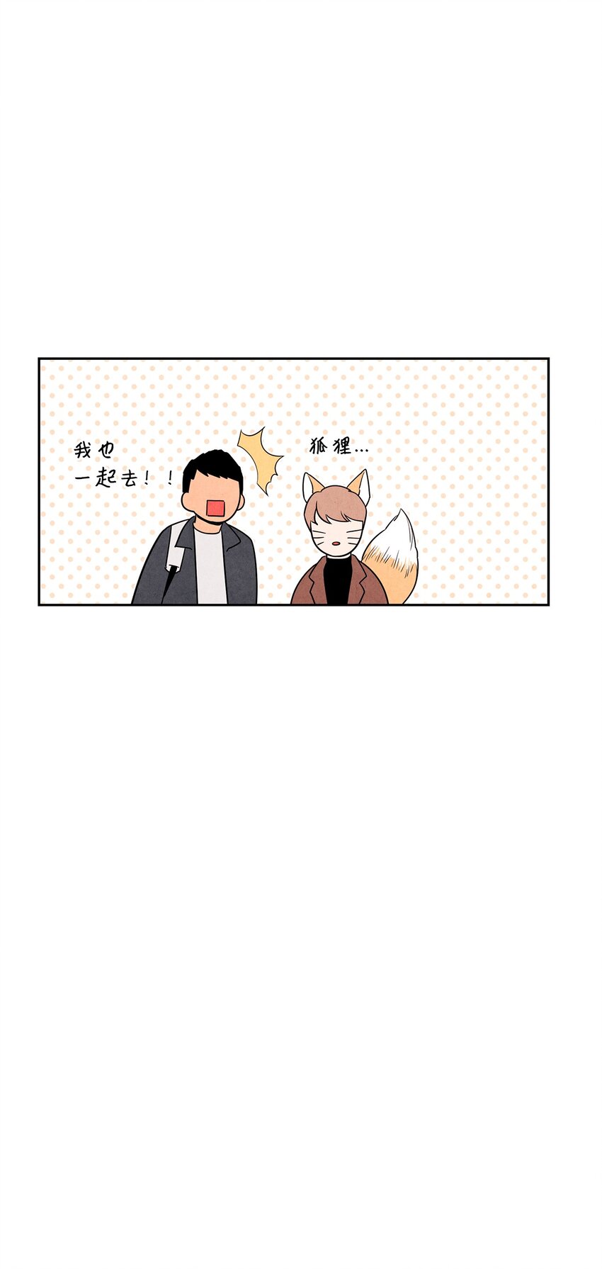 🍔恋爱1+1 02 开学伊始 第48页